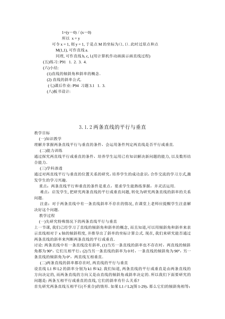 高中数学：直线方程整套教案 苏教版必修2_第3页