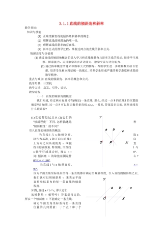 高中数学：直线方程整套教案 苏教版必修2