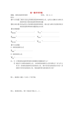 高中数学：球的表面积和体积教案新人教版必修2