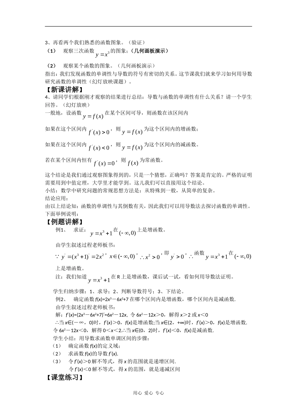 高中数学：用导数研究函数的单调性教案(新人教版）_第2页