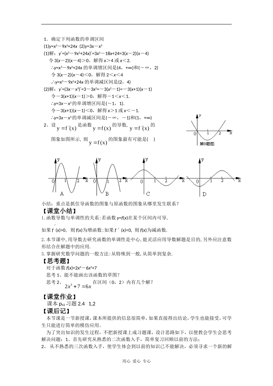 高中数学：用导数研究函数的单调性教案(新人教版）_第3页