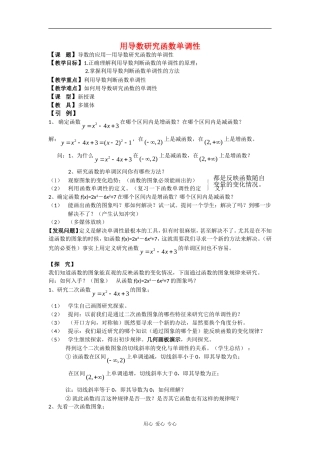 高中数学：用导数研究函数的单调性教案(新人教版）