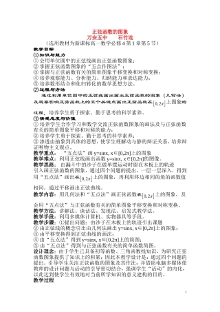 高中数学：正弦函数y=sinx的图象（教案）新课标人教A版必修4