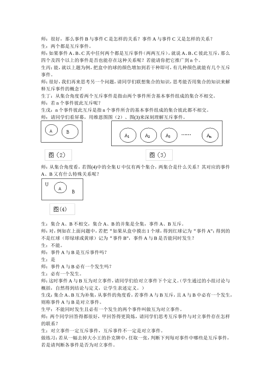 高中数学：概率加法公式教案新课标人教B版必修3_第2页