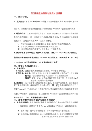 高中数学：正余弦函数的图像和性质教案新课标人教A版必修5