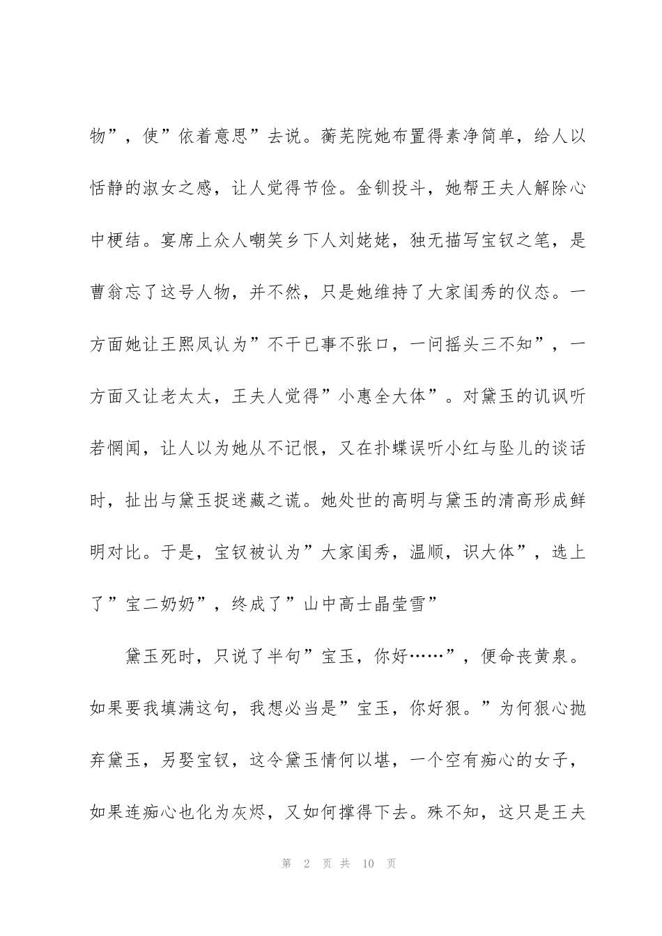 红楼梦阅读心得体会_第2页