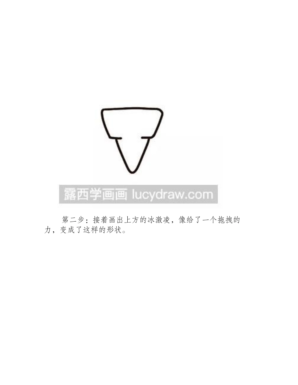 教你画甜筒冰淇淋简笔画教程_第2页