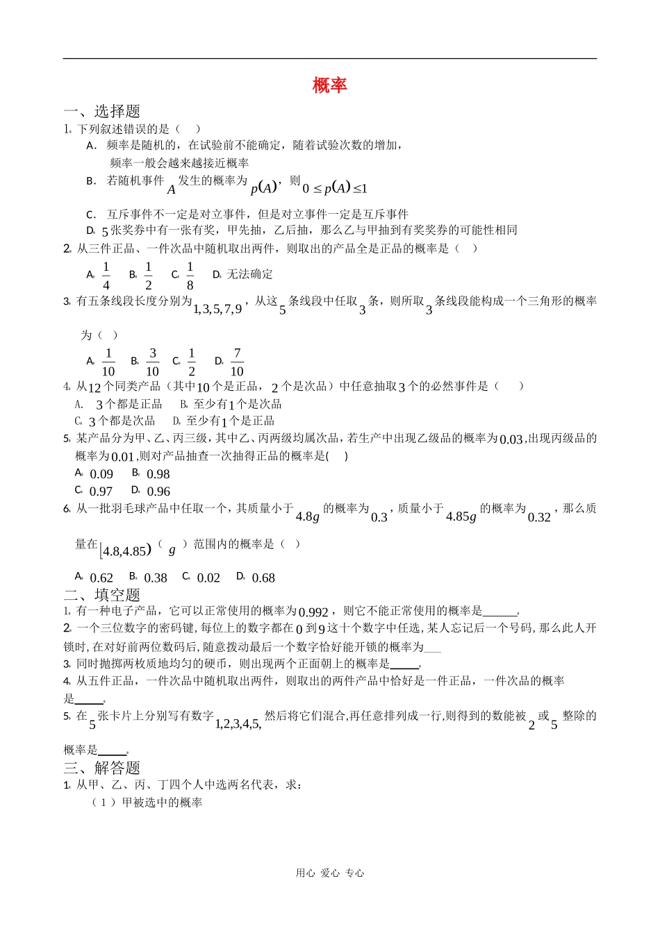 高中数学：概率  教案（苏教版版必修3） _第1页