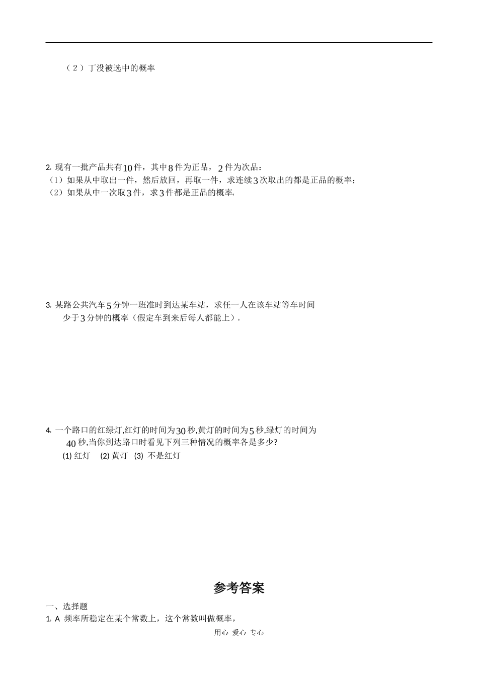 高中数学：概率  教案（苏教版版必修3） _第2页