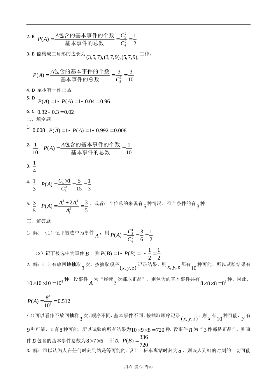 高中数学：概率  教案（苏教版版必修3） _第3页