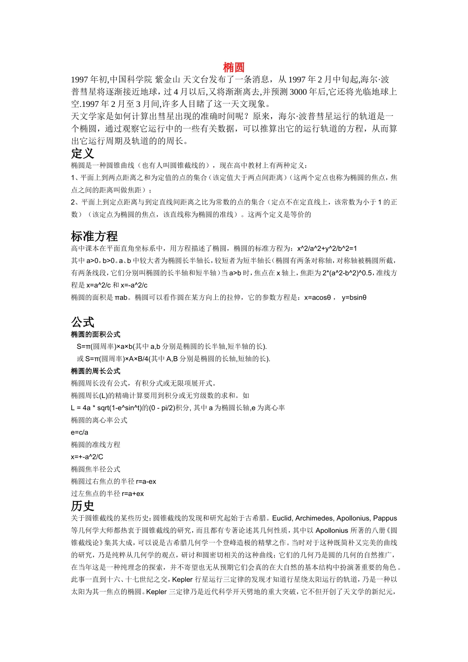 高中数学：椭圆教案 新人教A版选修1-1_第1页