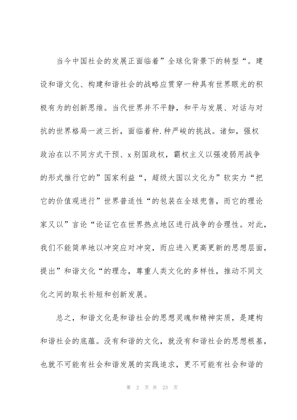 积极分子发言稿范例_第2页