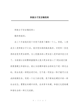 积极分子发言稿范例