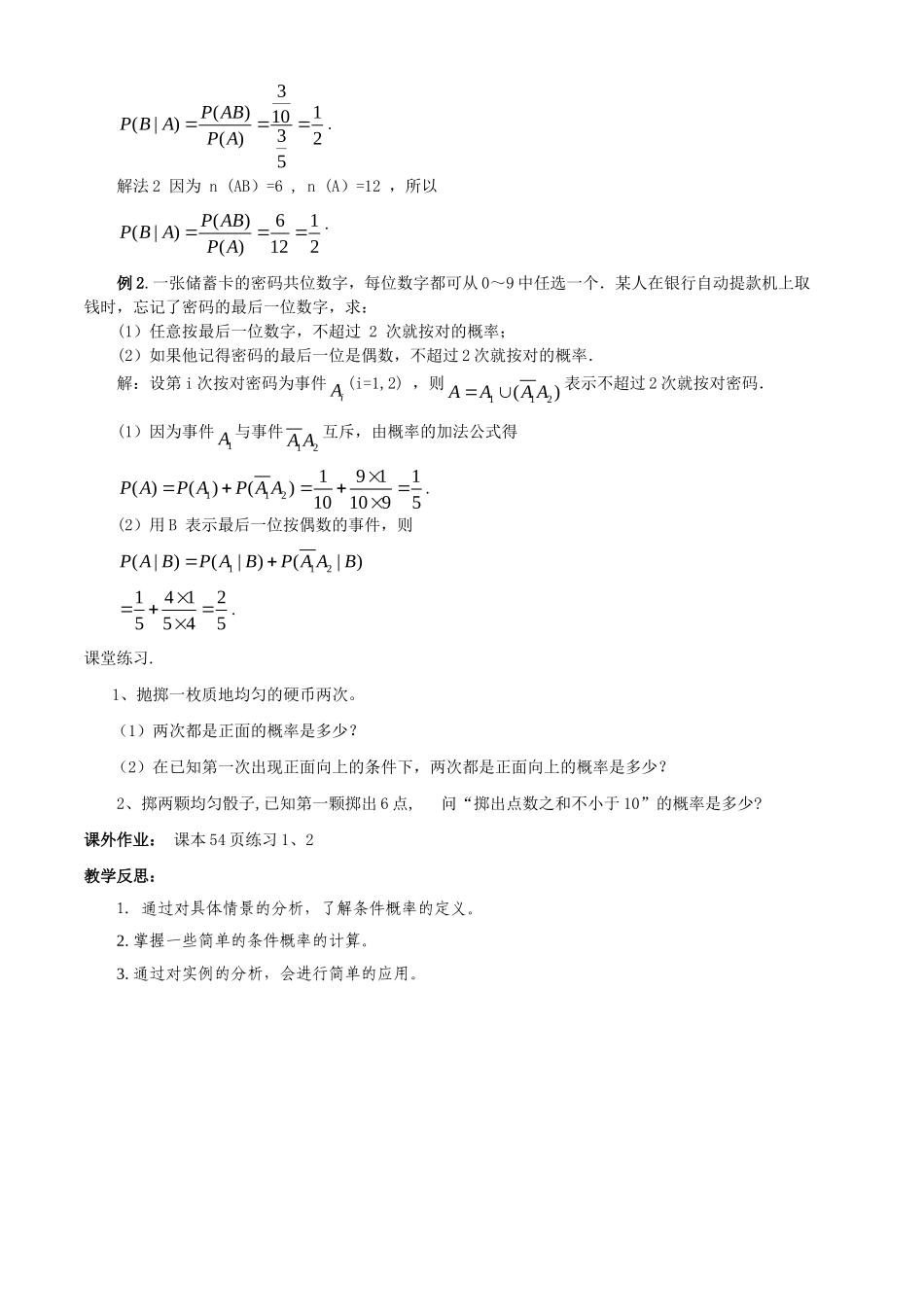 高中数学：条件概率教案新课标人教A版选修2-3_第3页