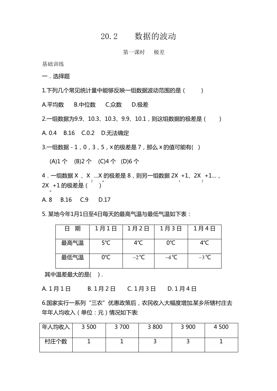 极差练习题 _第1页