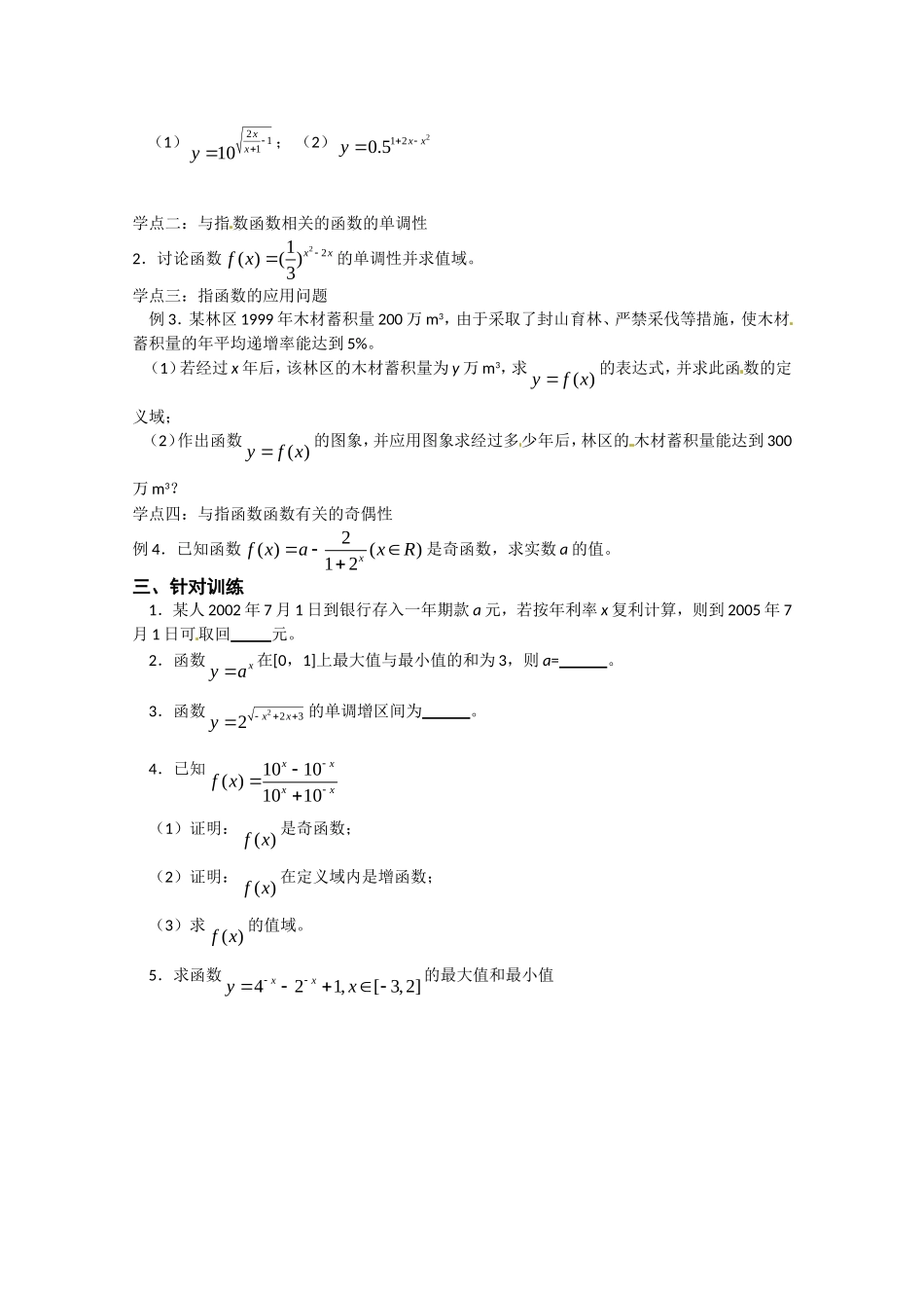 高中数学：指数函数2教案苏教版必修1_第2页