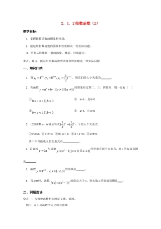 高中数学：指数函数2教案苏教版必修1