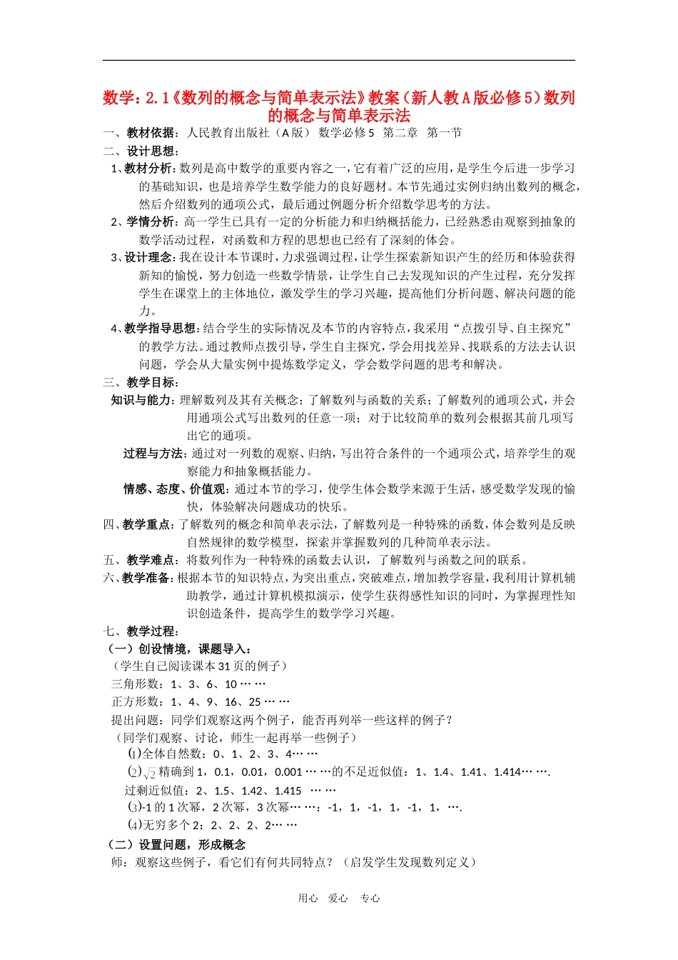 高中数学：数列的概念与简单表示法 教案（新人教A版必修5）_第1页