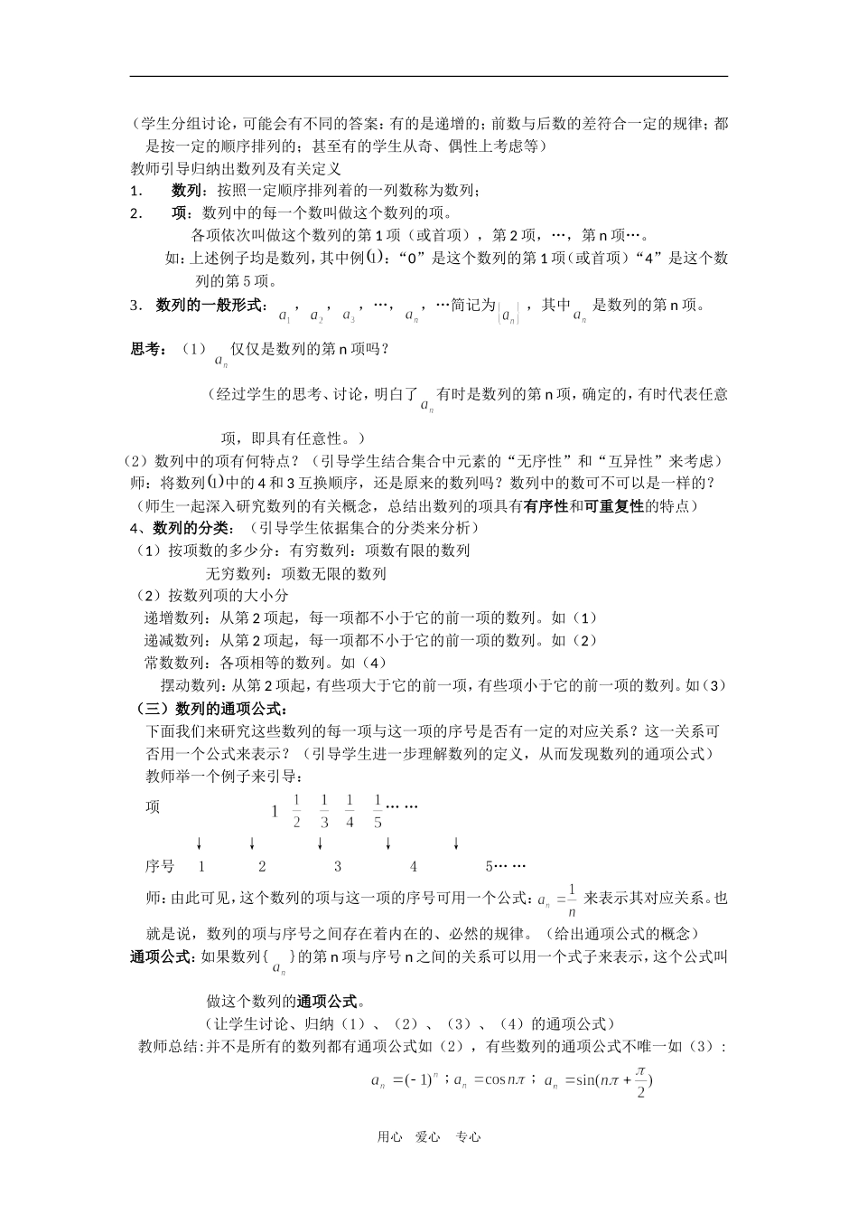 高中数学：数列的概念与简单表示法 教案（新人教A版必修5）_第2页