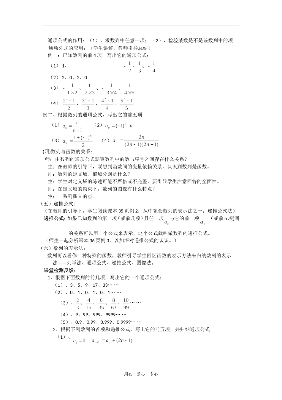 高中数学：数列的概念与简单表示法 教案（新人教A版必修5）_第3页
