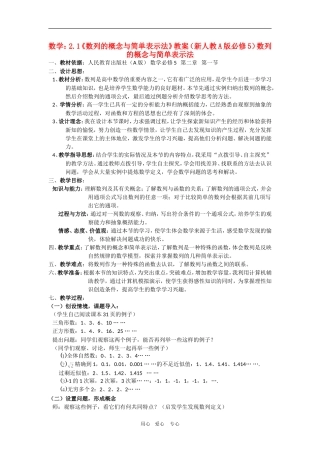 高中数学：数列的概念与简单表示法 教案（新人教A版必修5）