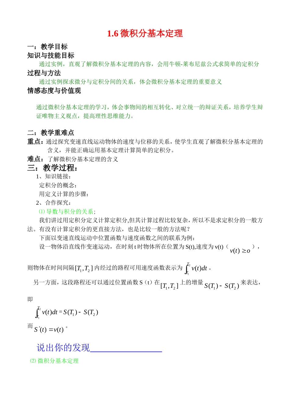 高中数学：微积分基本定理教案新课标人教A版选修2_第1页