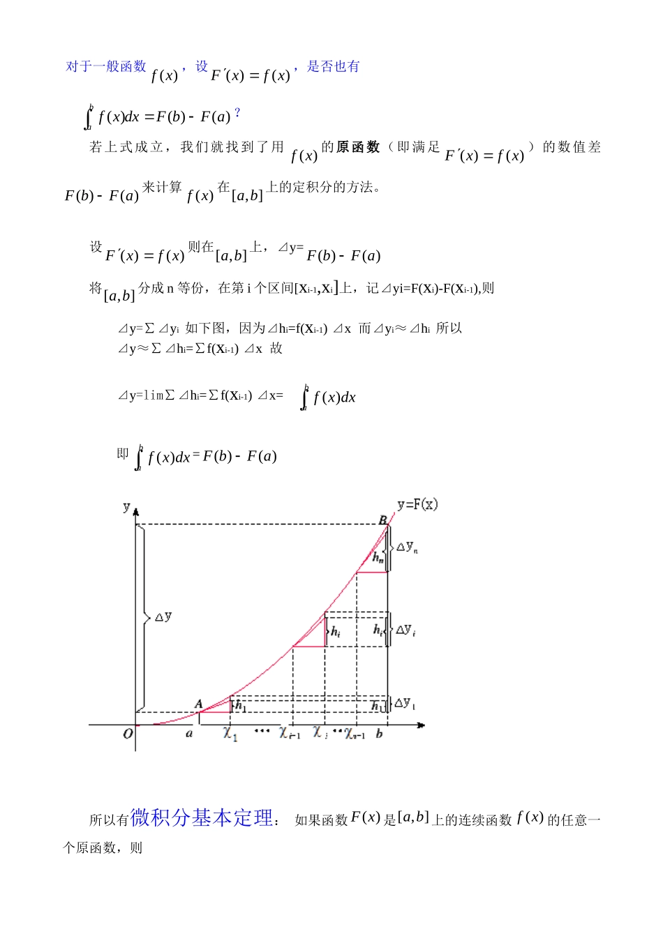 高中数学：微积分基本定理教案新课标人教A版选修2_第2页