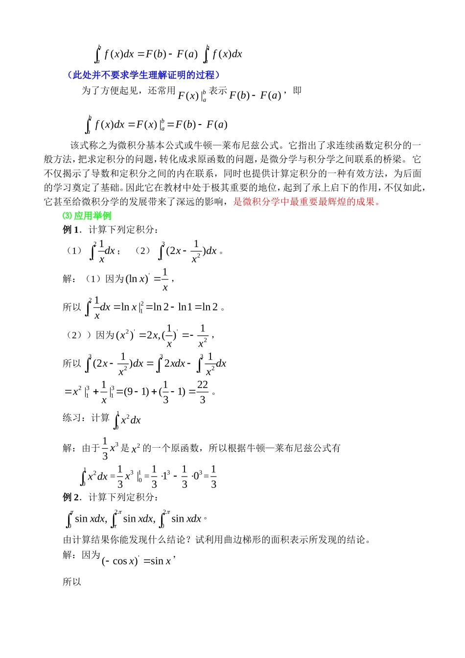 高中数学：微积分基本定理教案新课标人教A版选修2_第3页