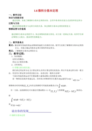 高中数学：微积分基本定理教案新课标人教A版选修2