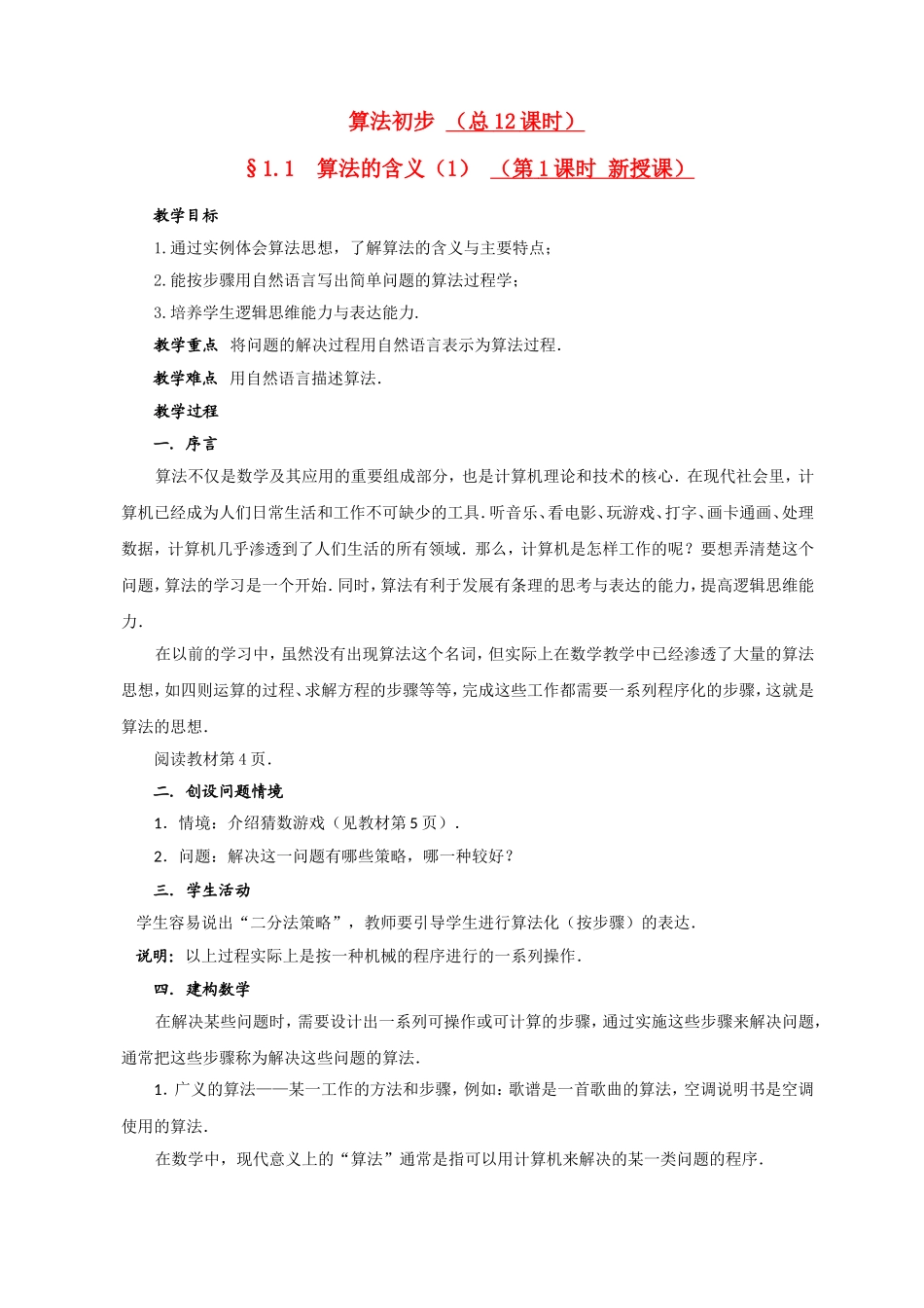 高中数学：教案（算法初步）新人教版必修3_第1页