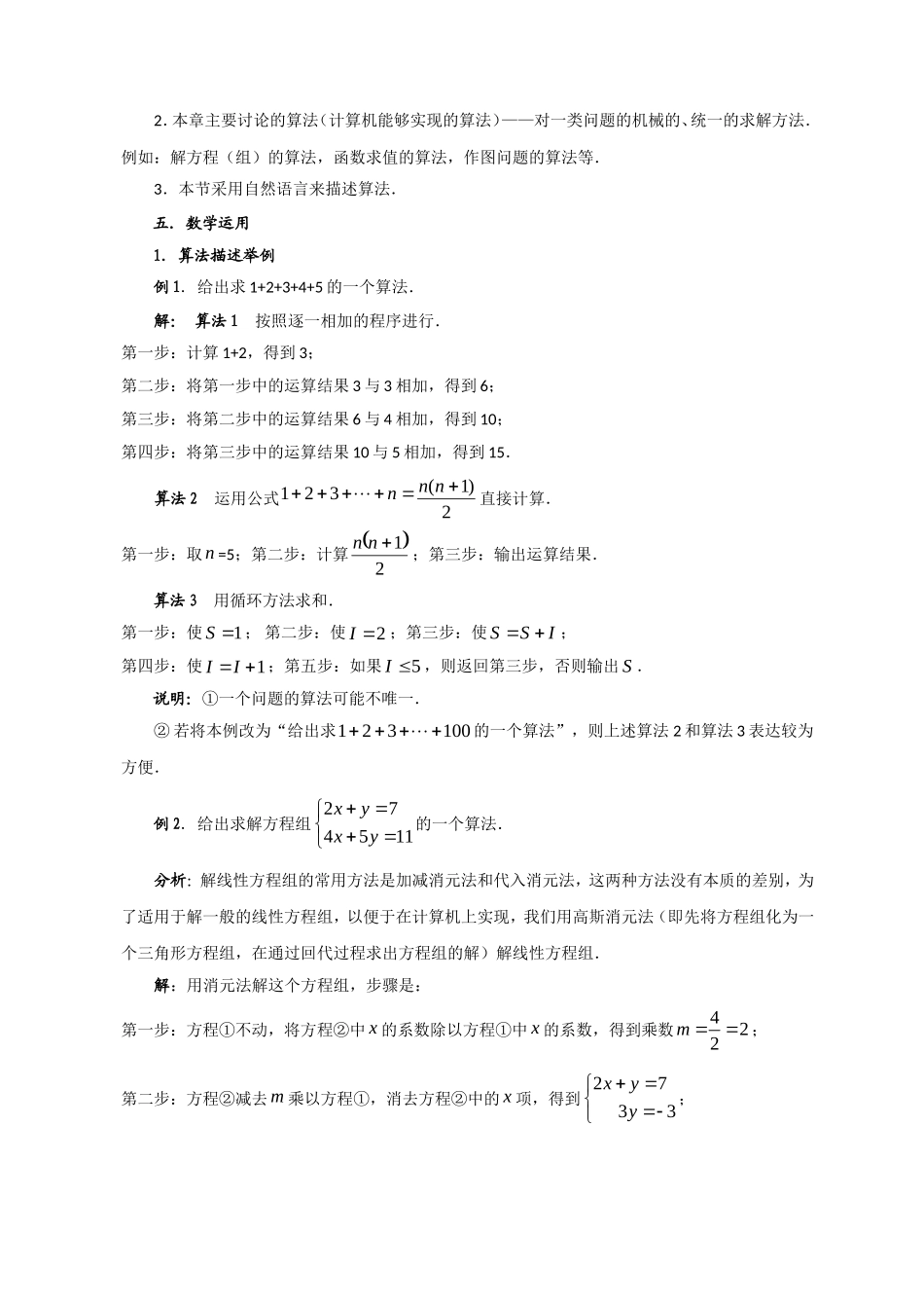 高中数学：教案（算法初步）新人教版必修3_第2页