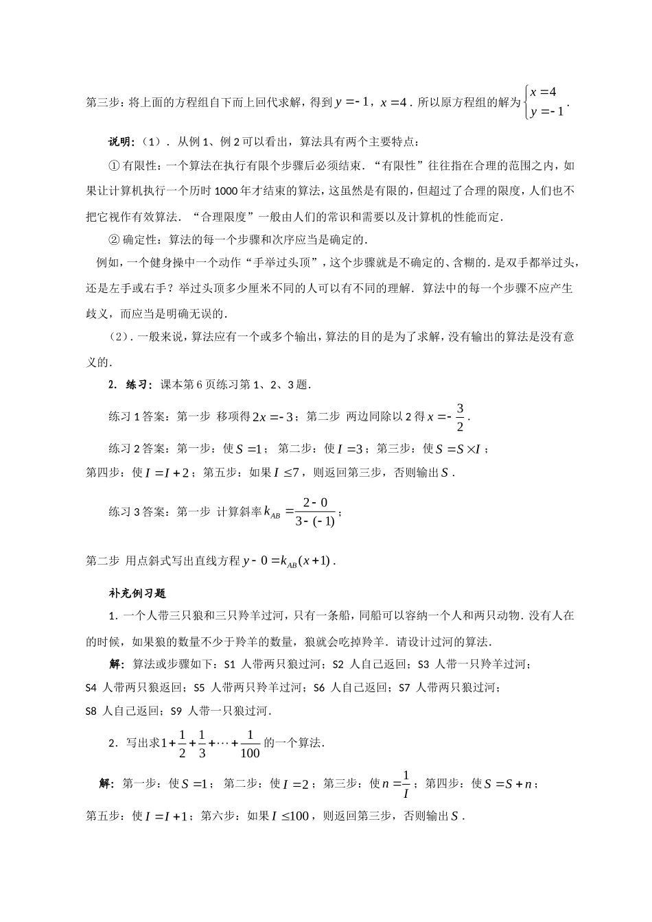 高中数学：教案（算法初步）新人教版必修3_第3页