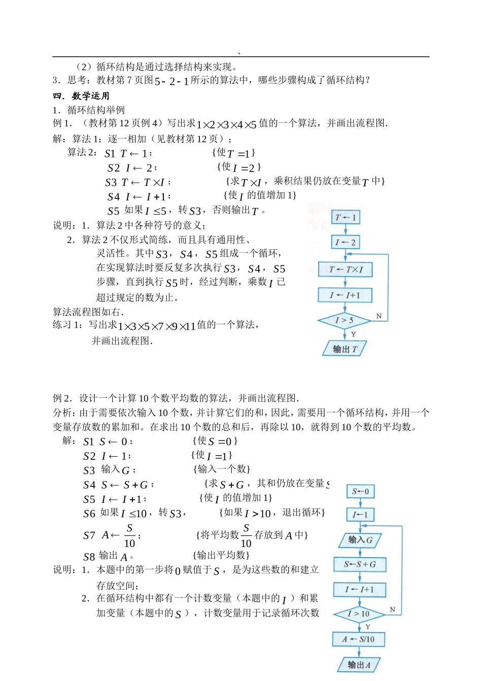高中数学：循环结构教案设计 苏教版必修3_第2页