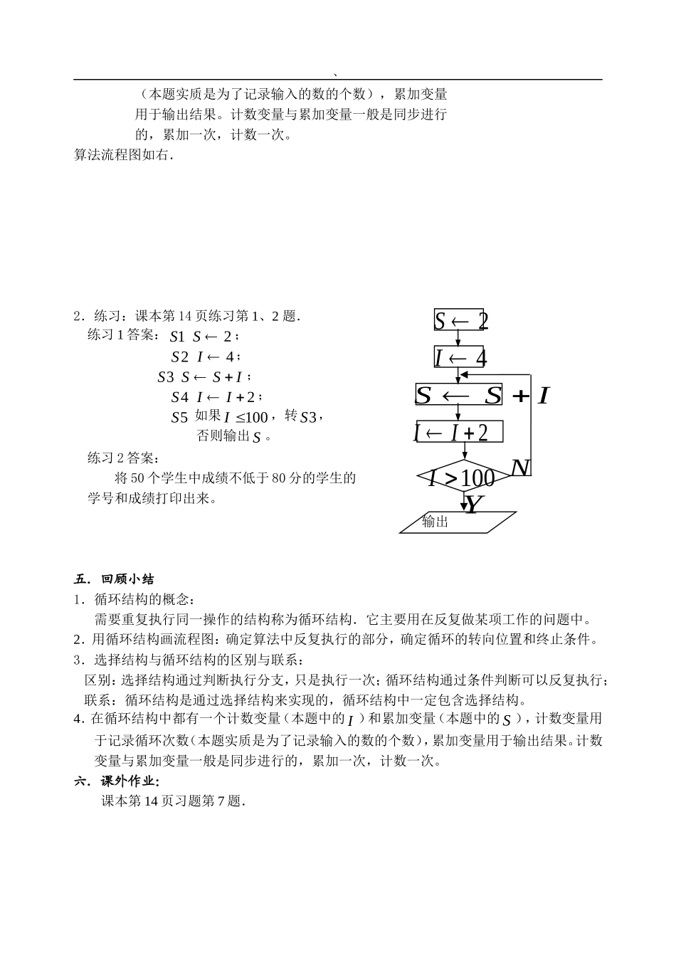 高中数学：循环结构教案设计 苏教版必修3_第3页