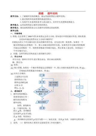 高中数学：循环结构教案设计 苏教版必修3
