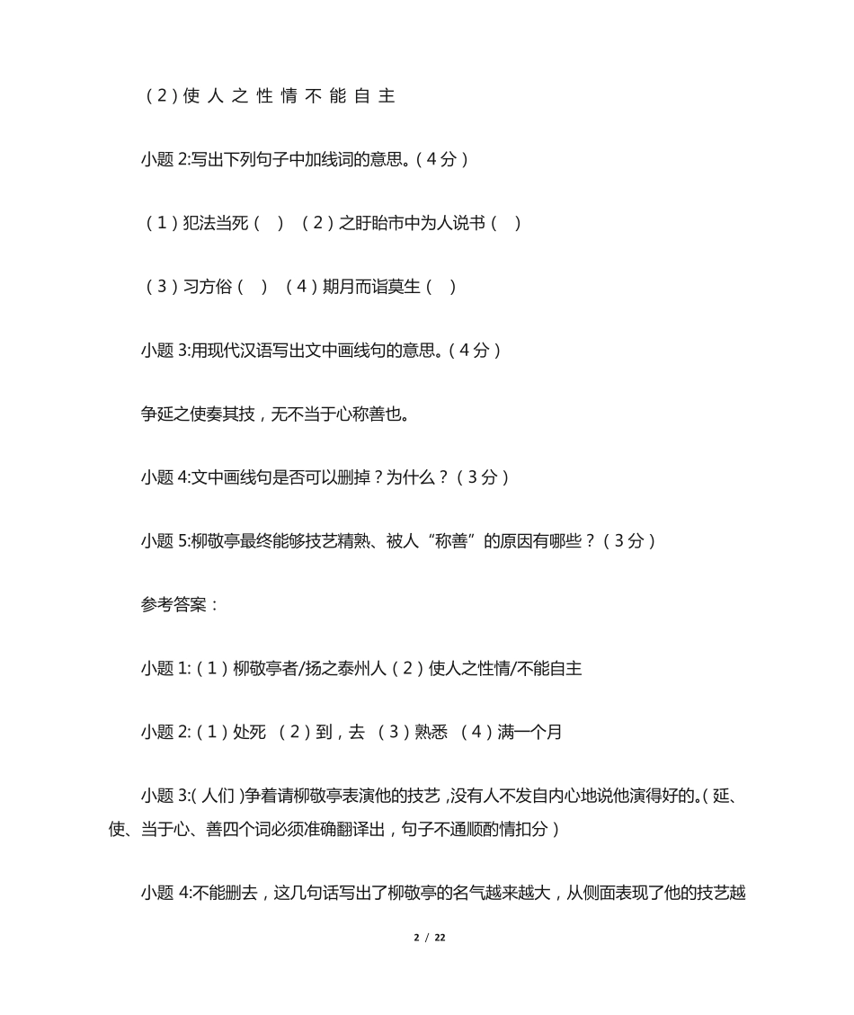 黄宗羲《柳敬亭传》阅读练习及答案(含翻译) _第2页