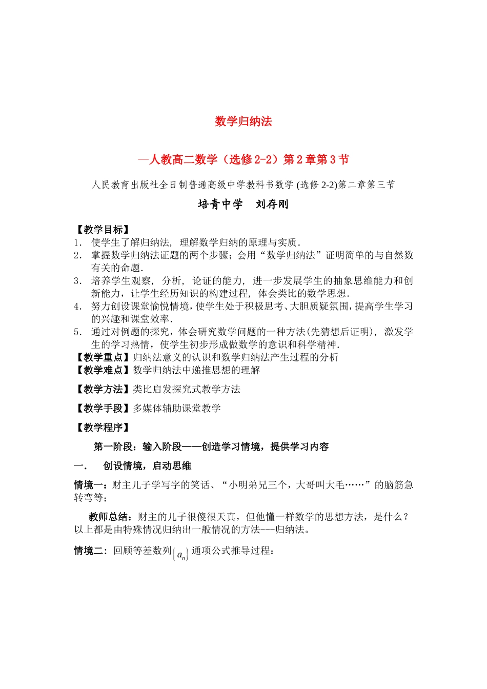 高中数学：归纳法教案及说课稿新课标人教A版选修2_第1页