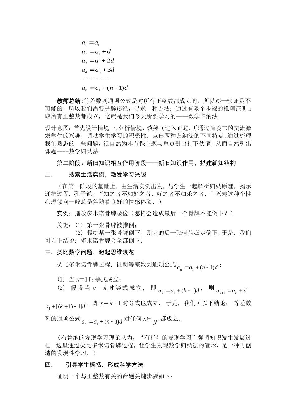 高中数学：归纳法教案及说课稿新课标人教A版选修2_第2页
