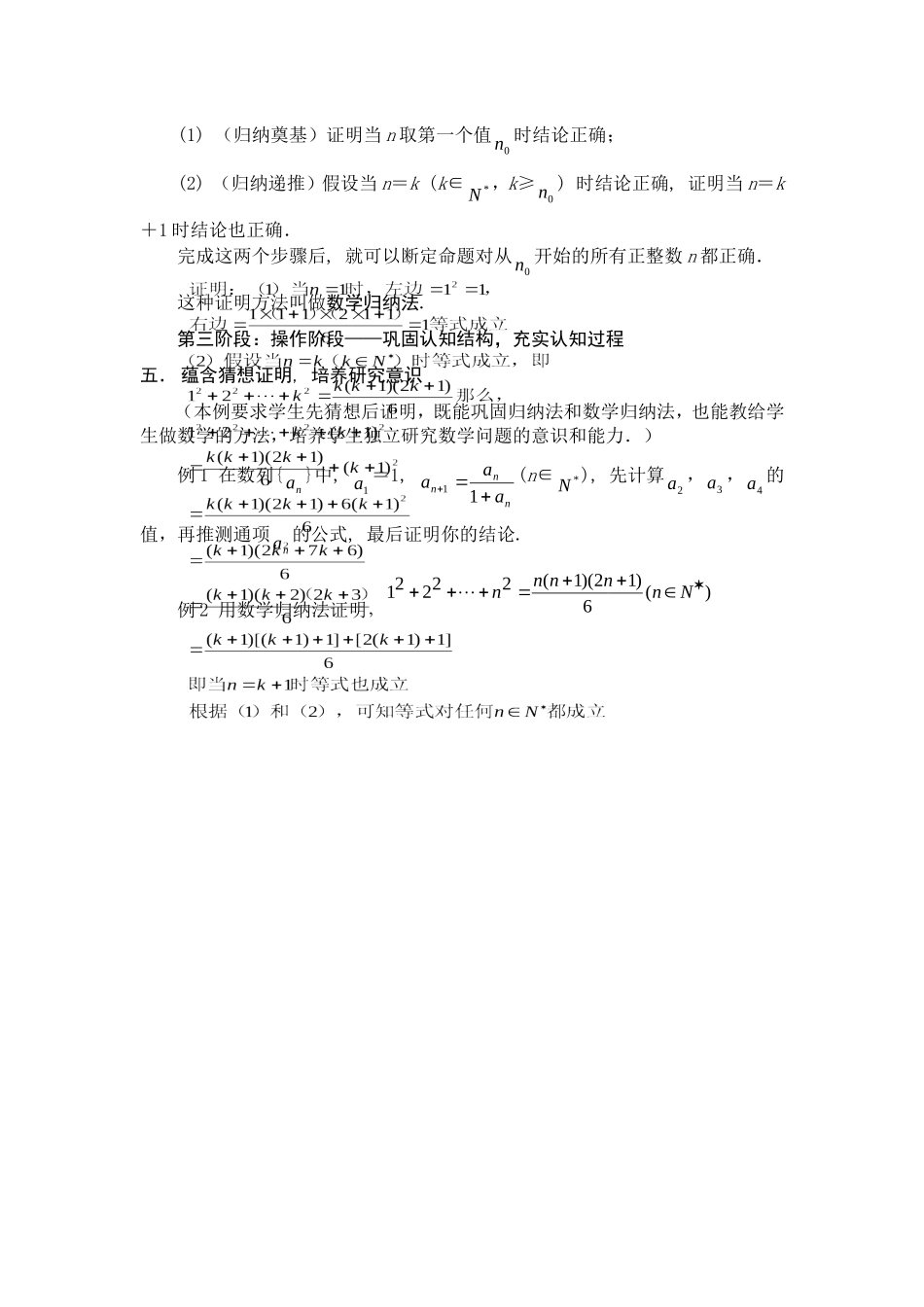 高中数学：归纳法教案及说课稿新课标人教A版选修2_第3页