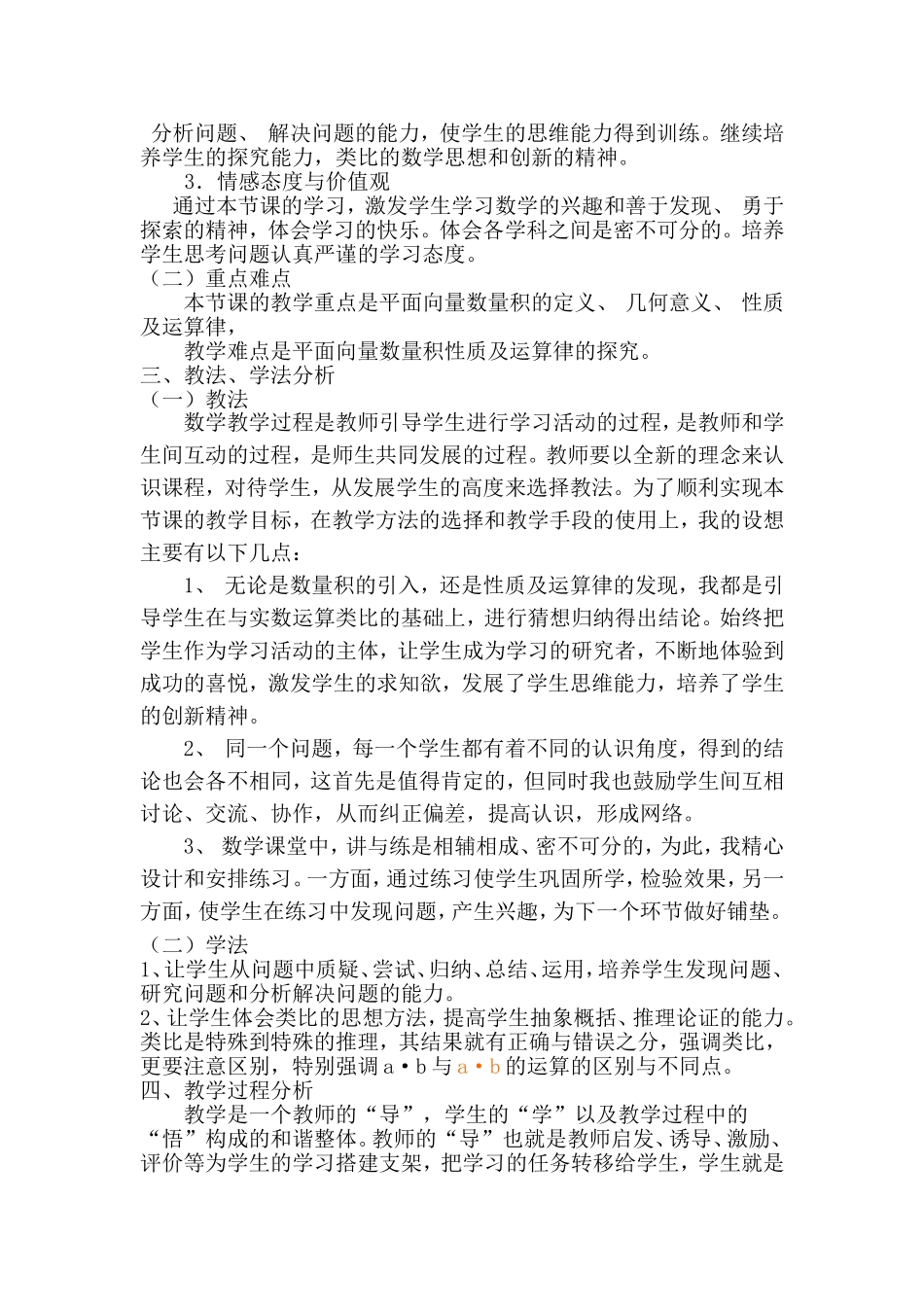 高中数学：平面向量数量积的物理背景及其含义说课稿新课标人教A版必修4_第2页