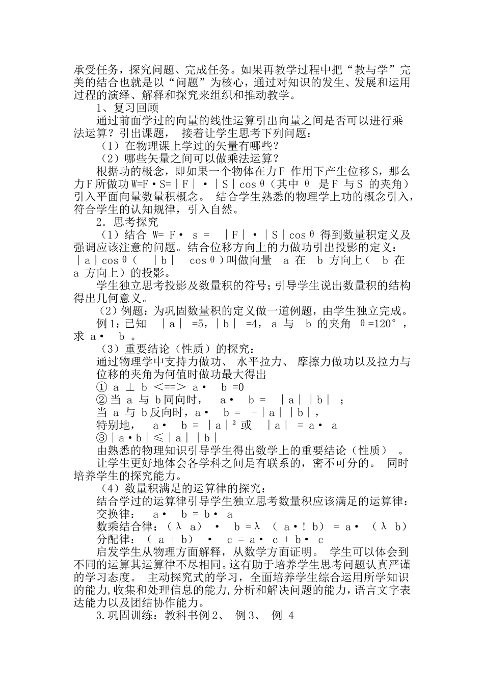 高中数学：平面向量数量积的物理背景及其含义说课稿新课标人教A版必修4_第3页