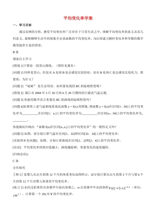 高中数学：平均变化率教案新课标人教B版选修1-1