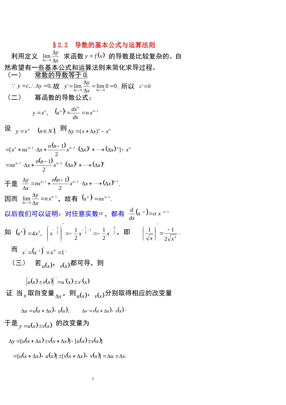 高中数学：导数的基本公式与运算法则教案新课标人教A版选修2-2_第1页