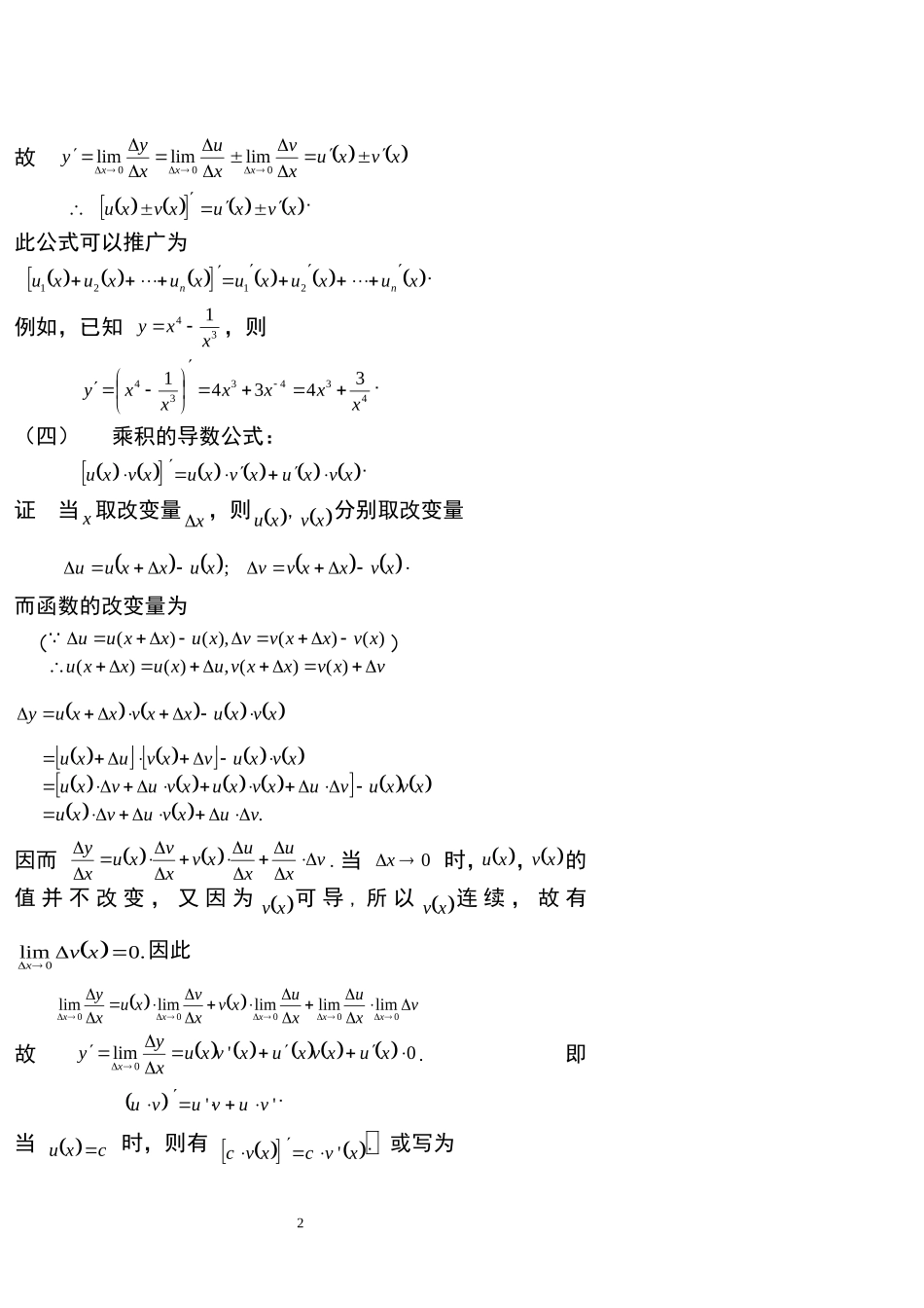 高中数学：导数的基本公式与运算法则教案新课标人教A版选修2-2_第2页