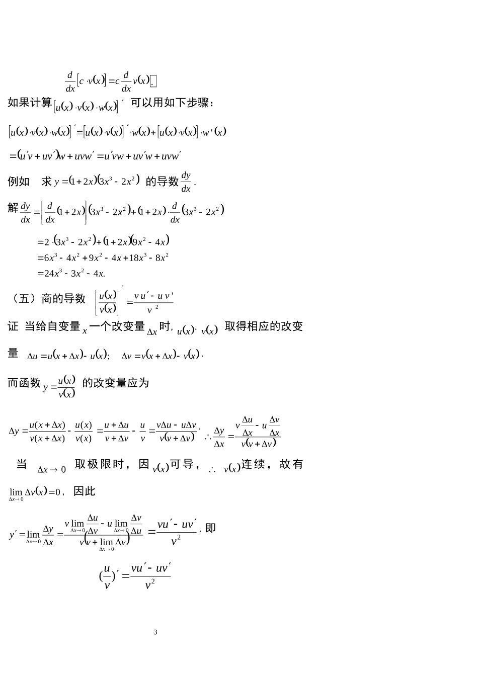 高中数学：导数的基本公式与运算法则教案新课标人教A版选修2-2_第3页