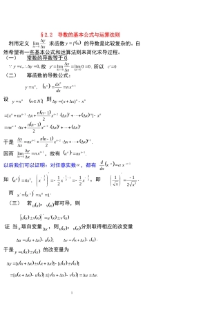 高中数学：导数的基本公式与运算法则教案新课标人教A版选修2-2