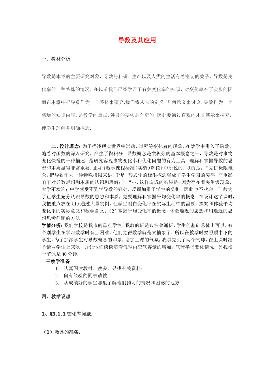 高中数学：导数及其应用教案 新人教A版选修1-1_第1页