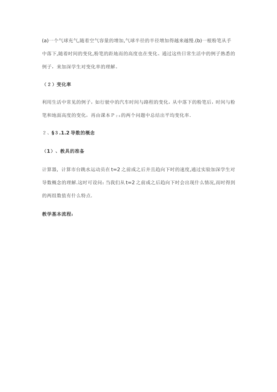 高中数学：导数及其应用教案 新人教A版选修1-1_第2页