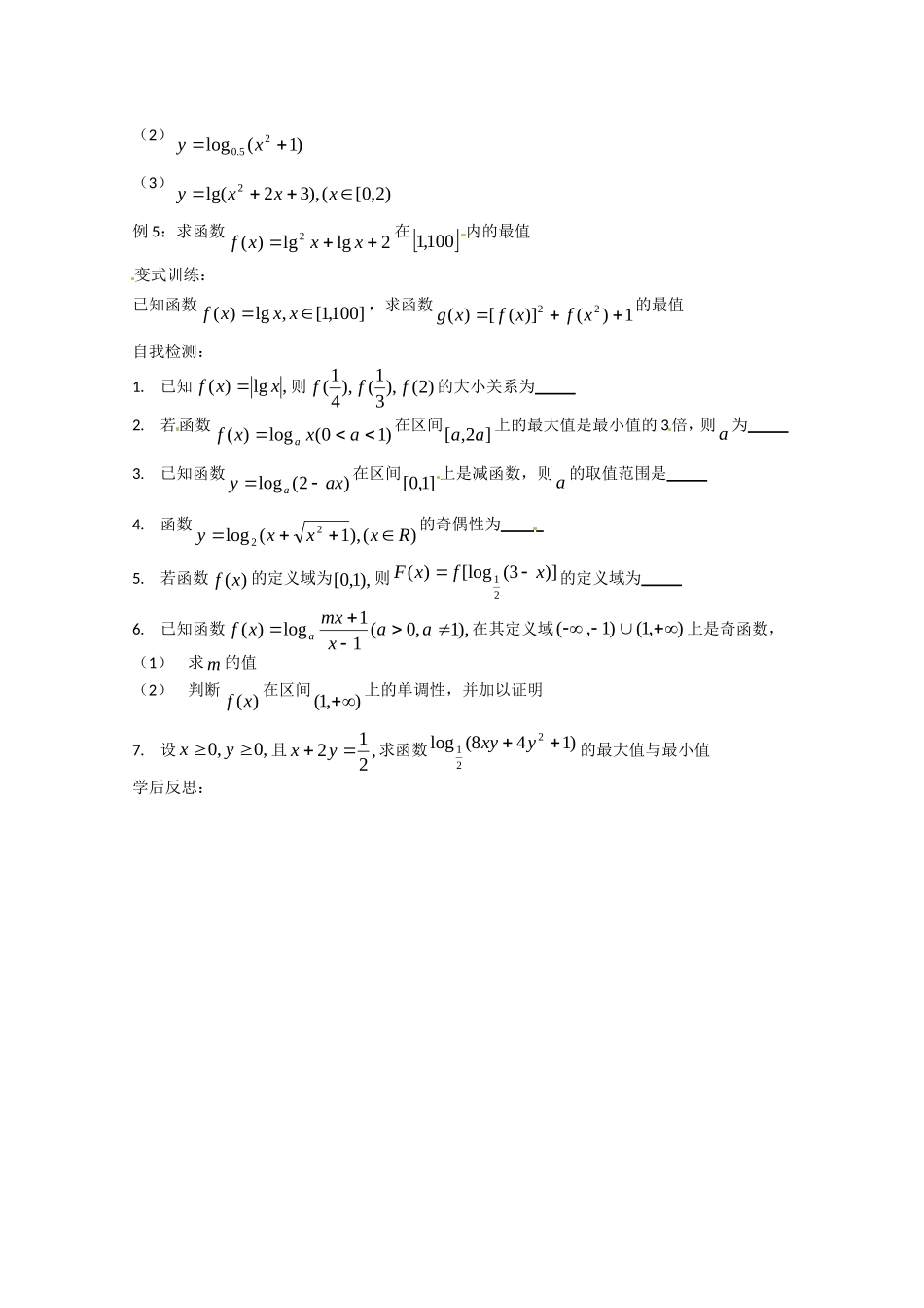 高中数学：对数函数的性质教案苏教版必修1_第2页