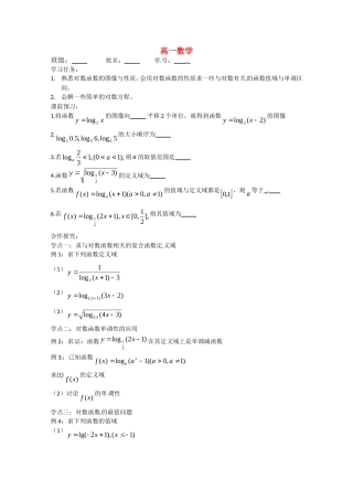 高中数学：对数函数的性质教案苏教版必修1